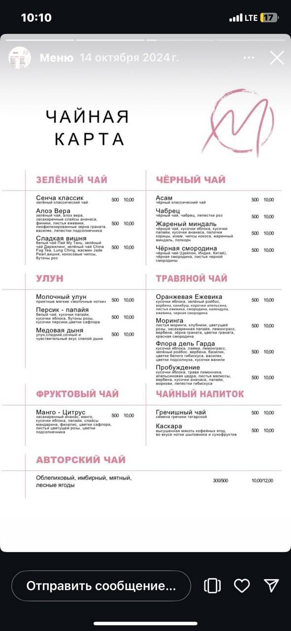 Мануфактура меню