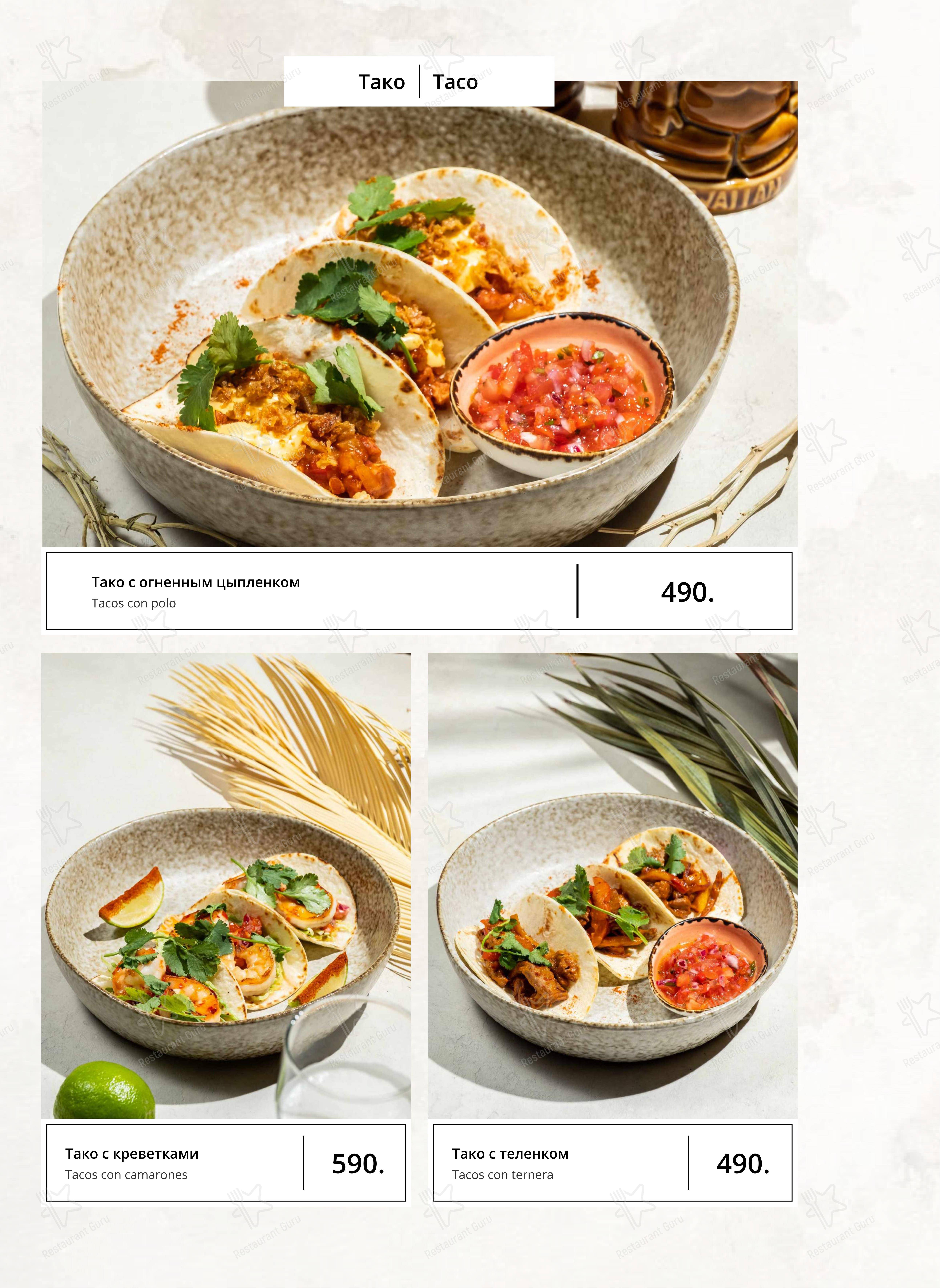 Меню ресторана Мапуче