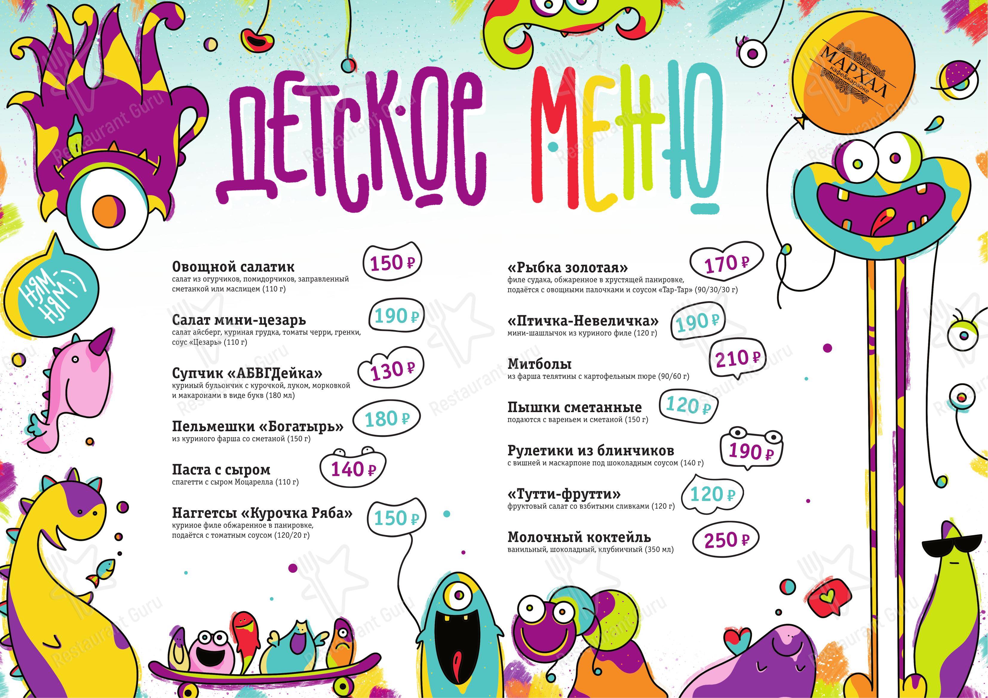 Мархал в Москве - Ночное меню