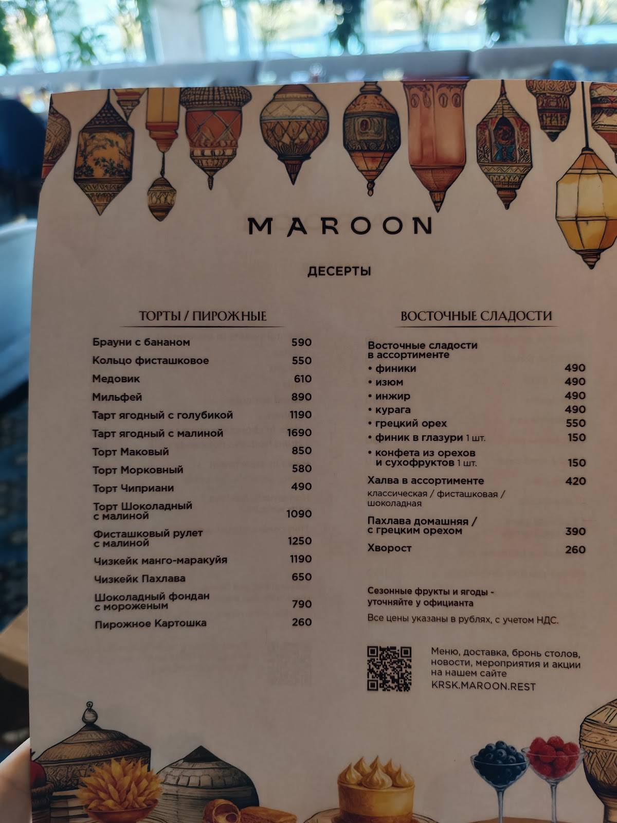 Maroon меню