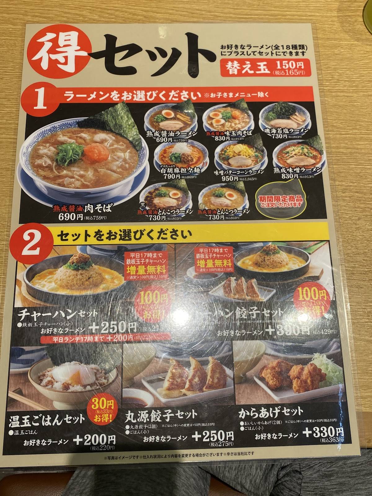 Marugen Ramen меню