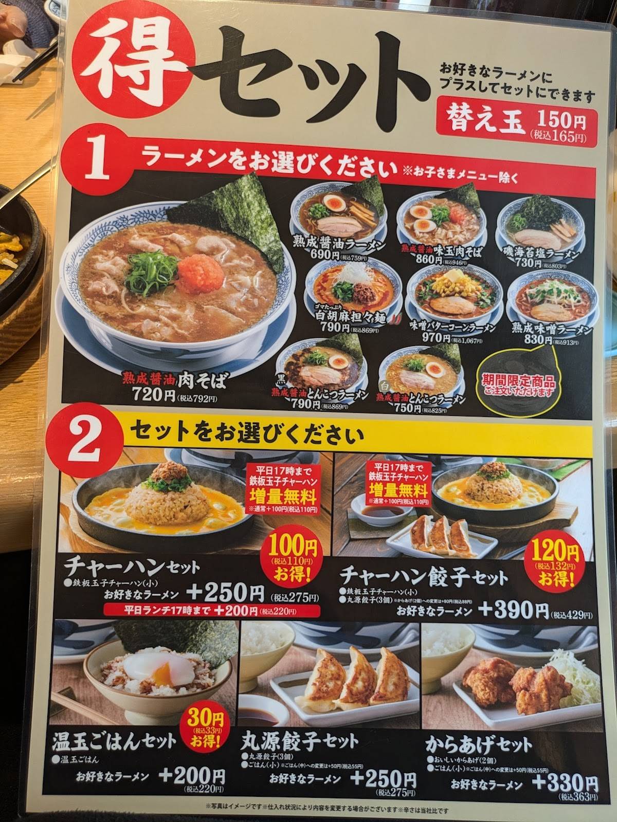 Marugen Ramen меню