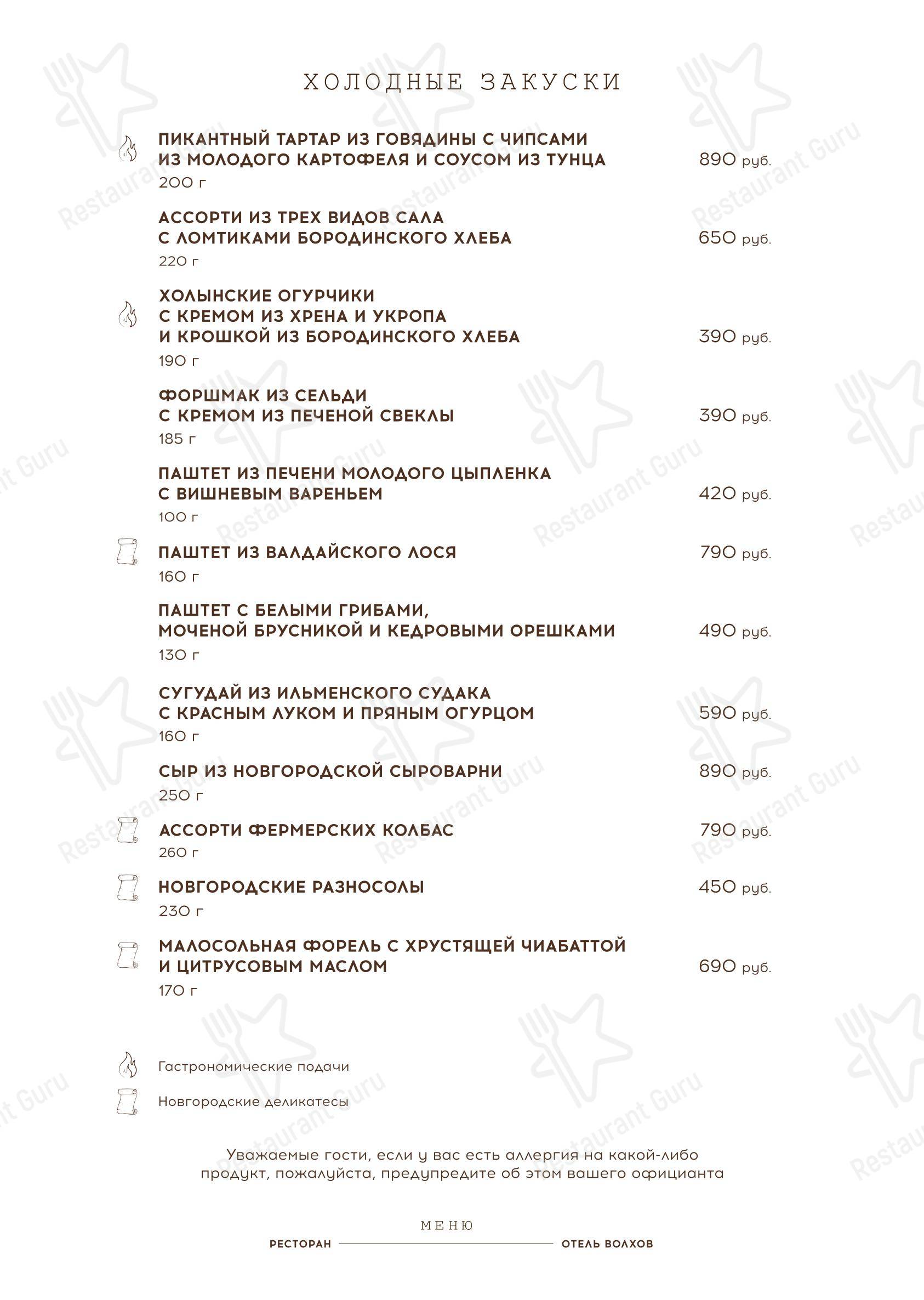 Меню ресторана Marusya - Меню