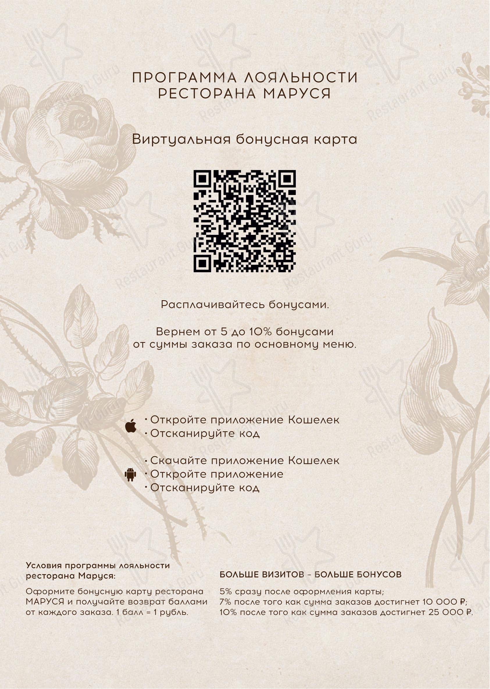 Меню ресторана Marusya - Меню