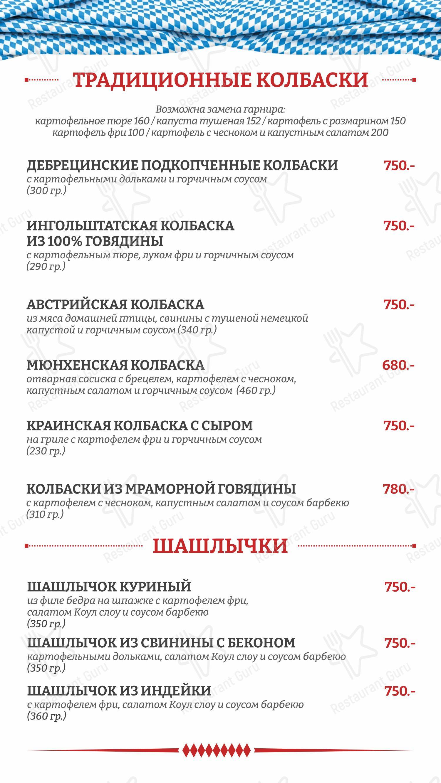 菜单 ресторана Максимилианс