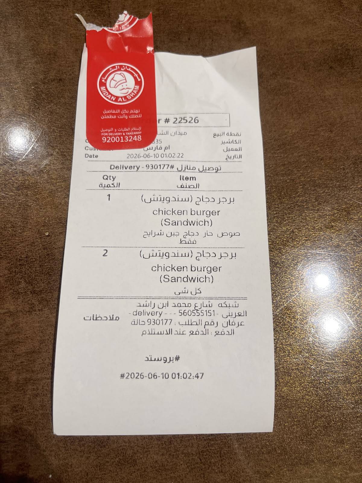 Maydan Al-Sham M5 - ميدان الشام меню
