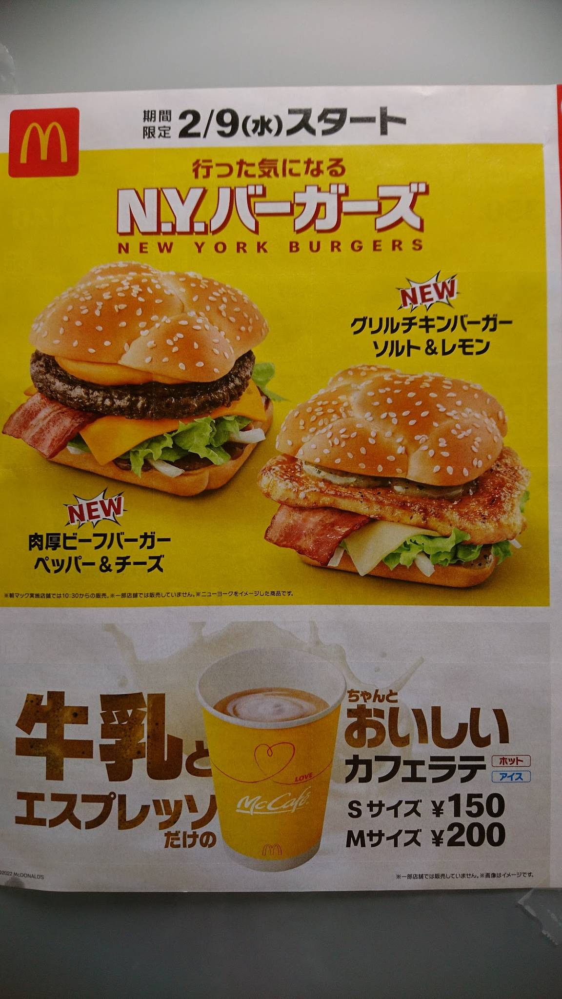 McDonald's меню