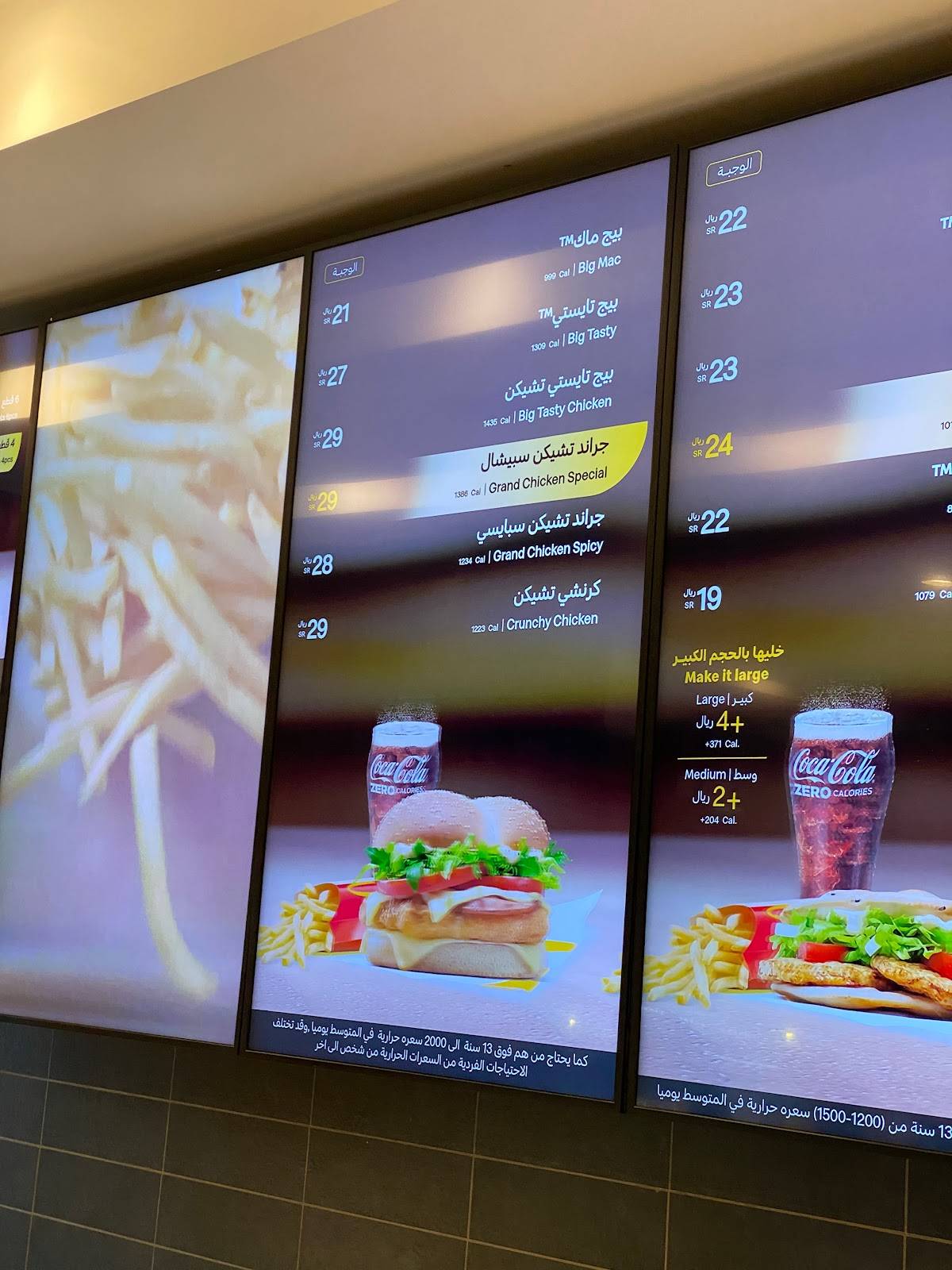 McDonald's ماكدونالدز меню