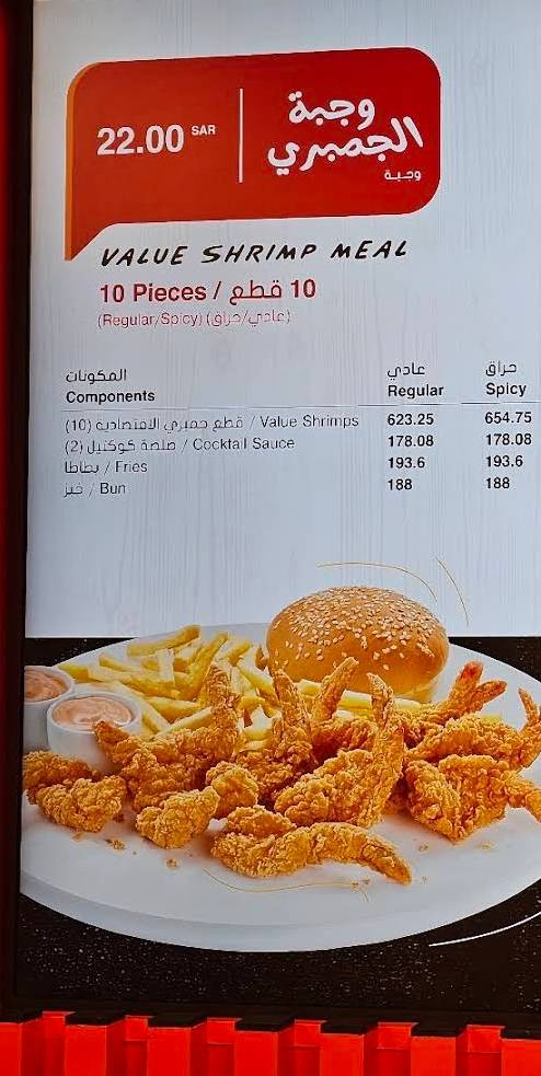 McDonald's ماكدونالدز меню