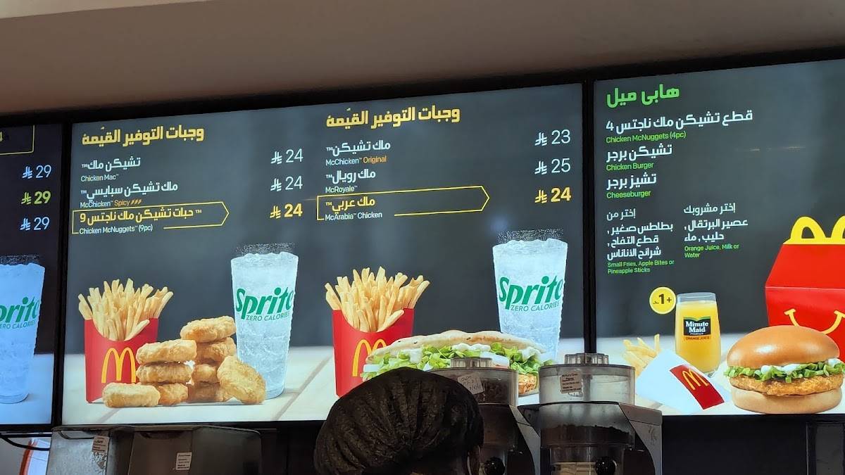 McDonald's ماكدونالدز меню