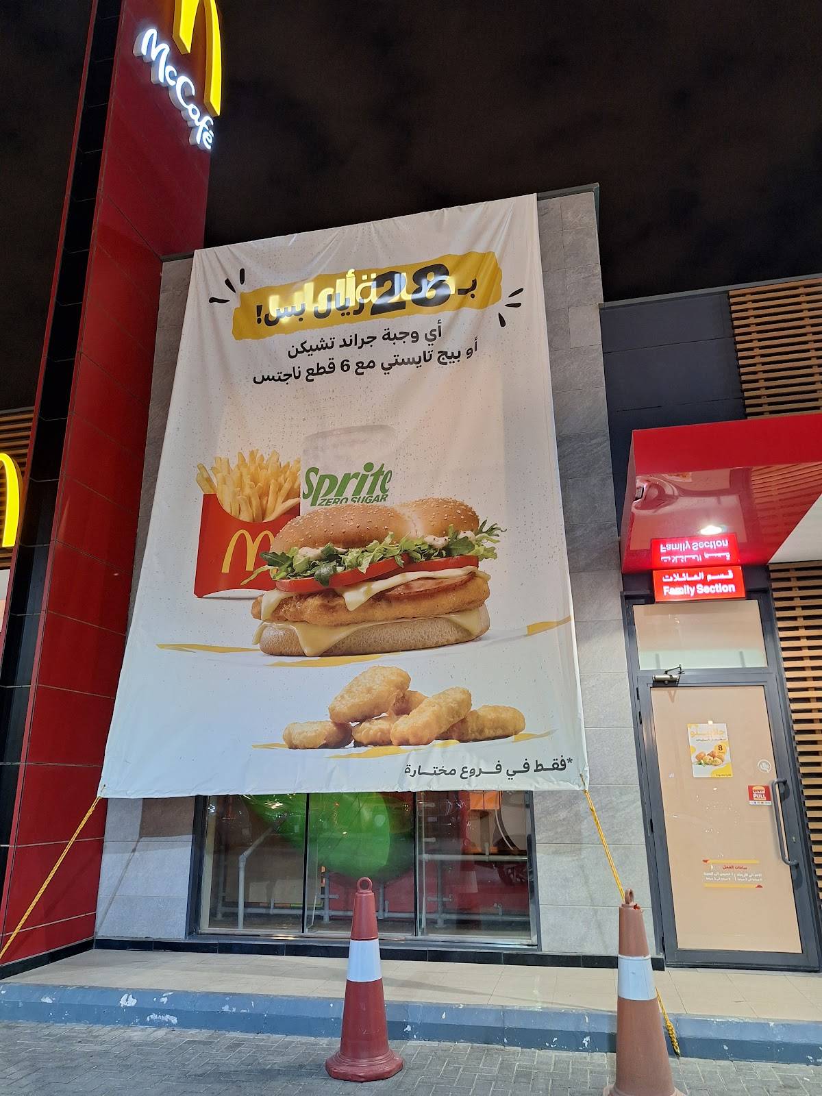 McDonald's меню
