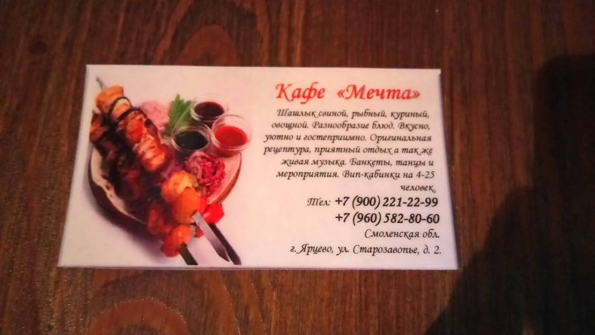 Мечта меню