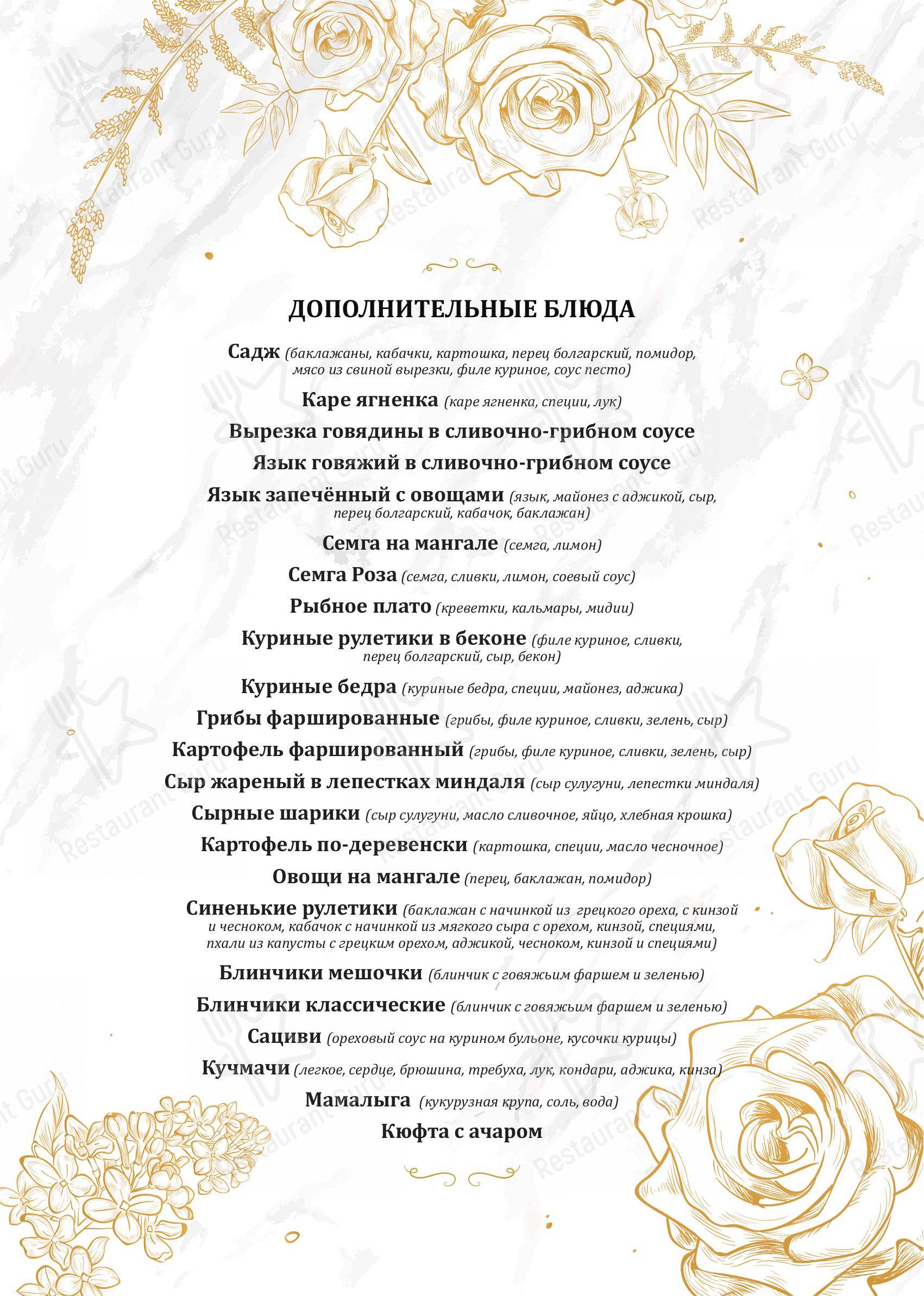 Меню напитков ресторана Мечта в Адлере