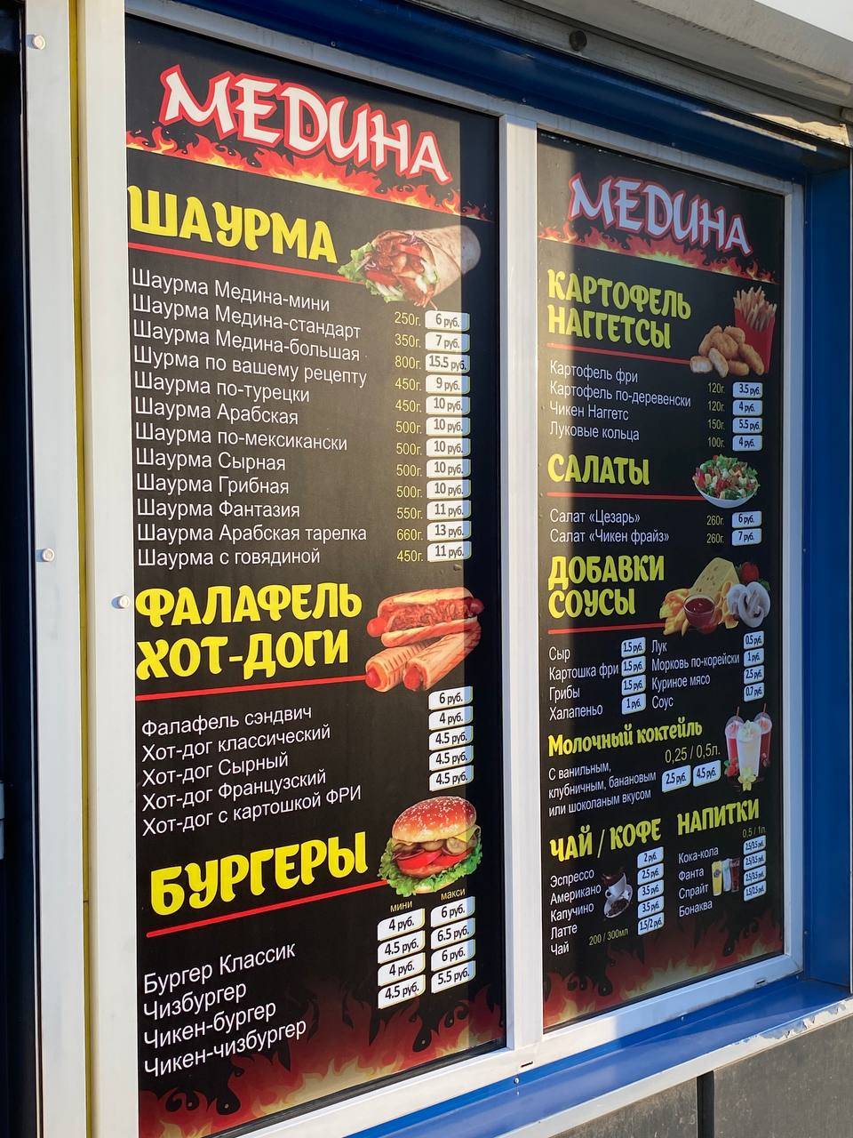 Медина меню