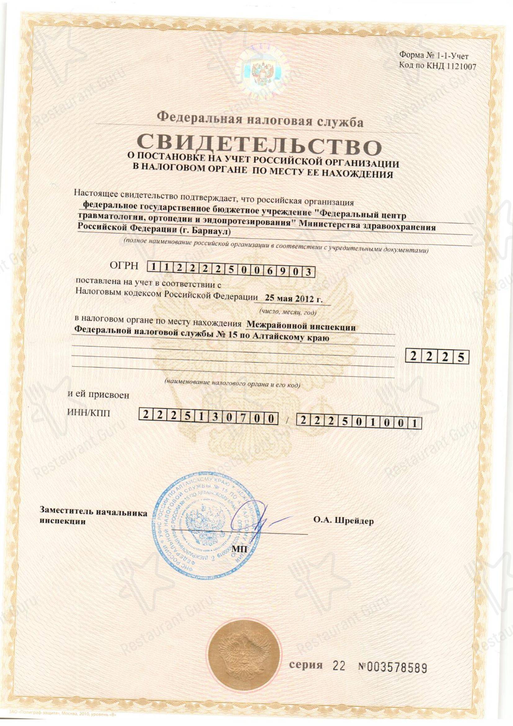 Медведь, ресторанно-гостиничный комплекс в Барнауле - Dinner Menu