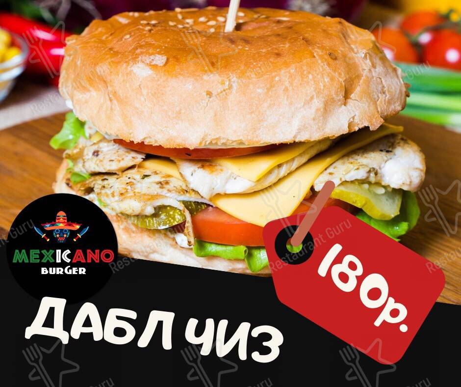 Меню для посетителей кафе Mexicano Burger