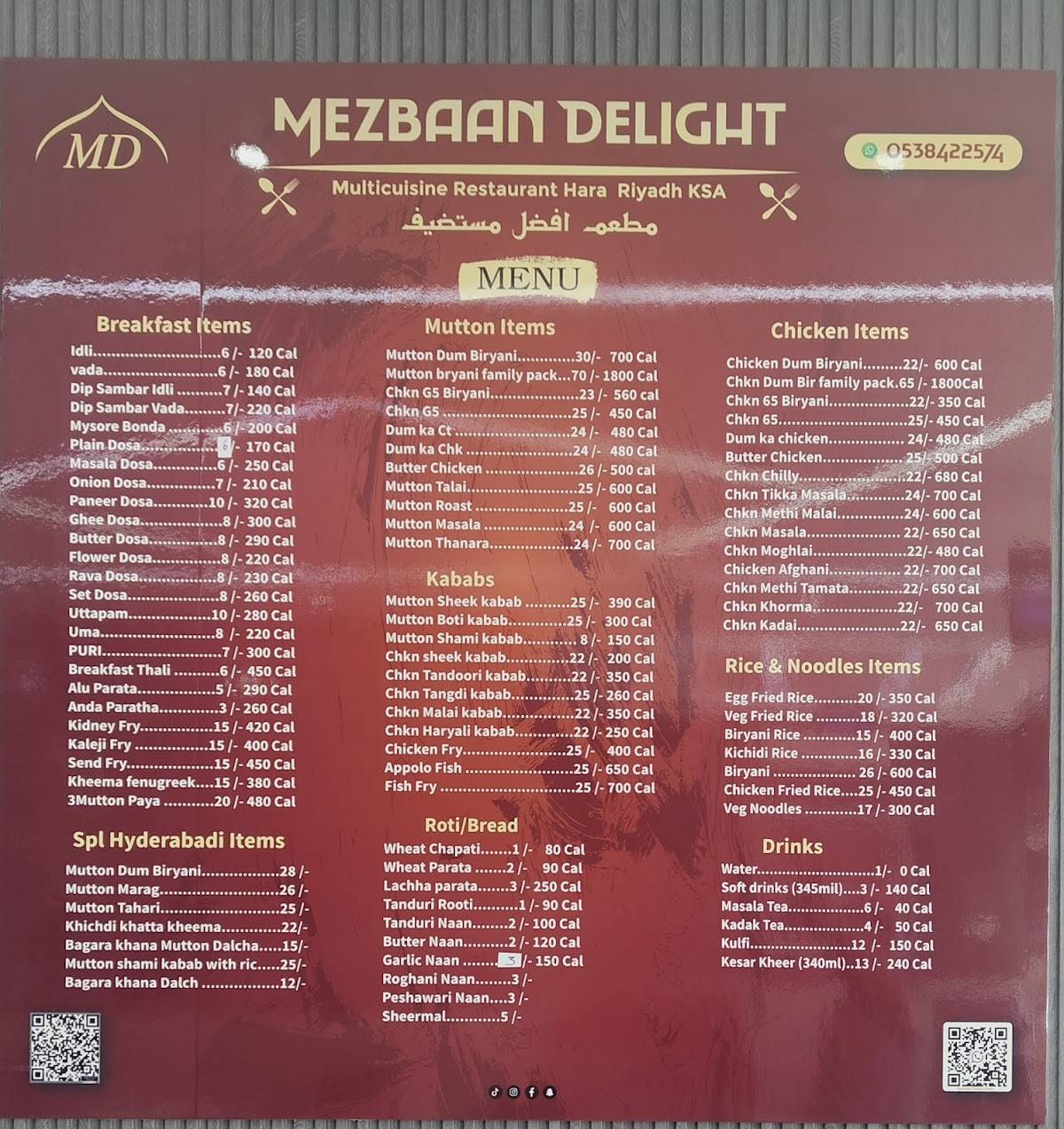 Mezbaan Darbar Restaurant меню