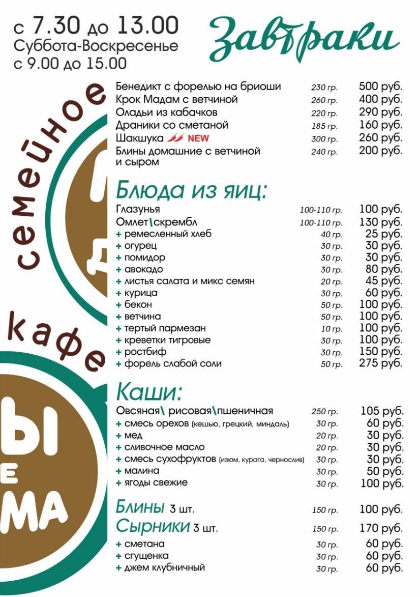 Мы не дома меню