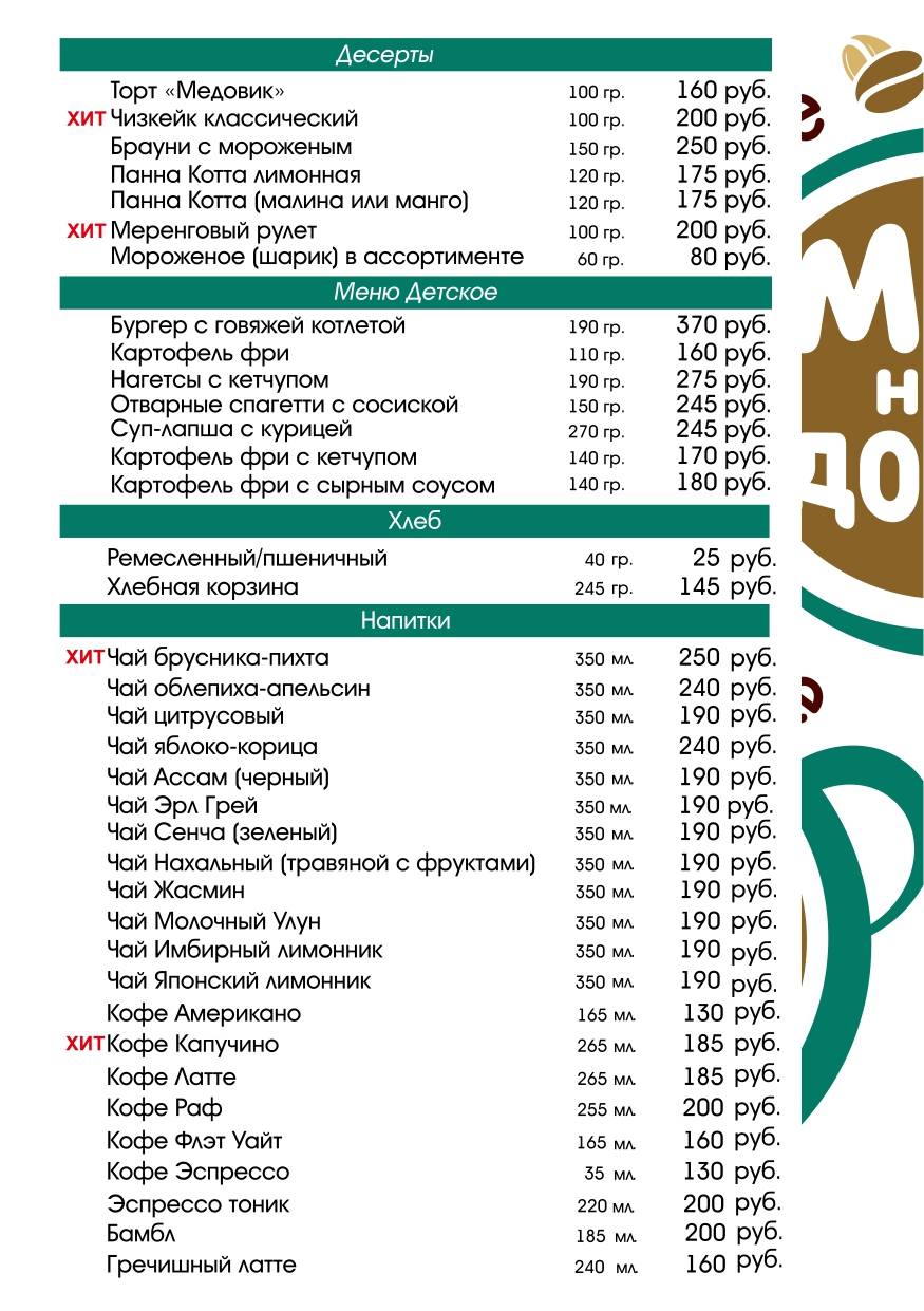 Мы не дома меню