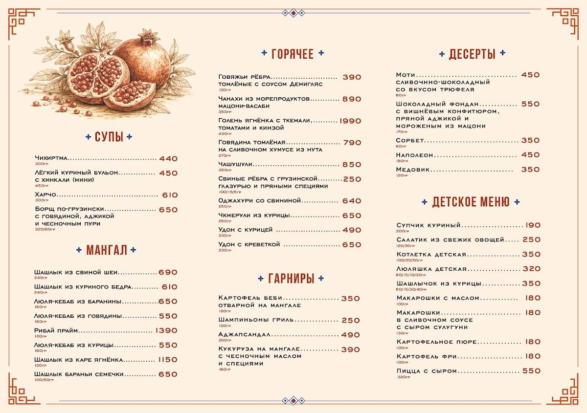 Микадзе меню