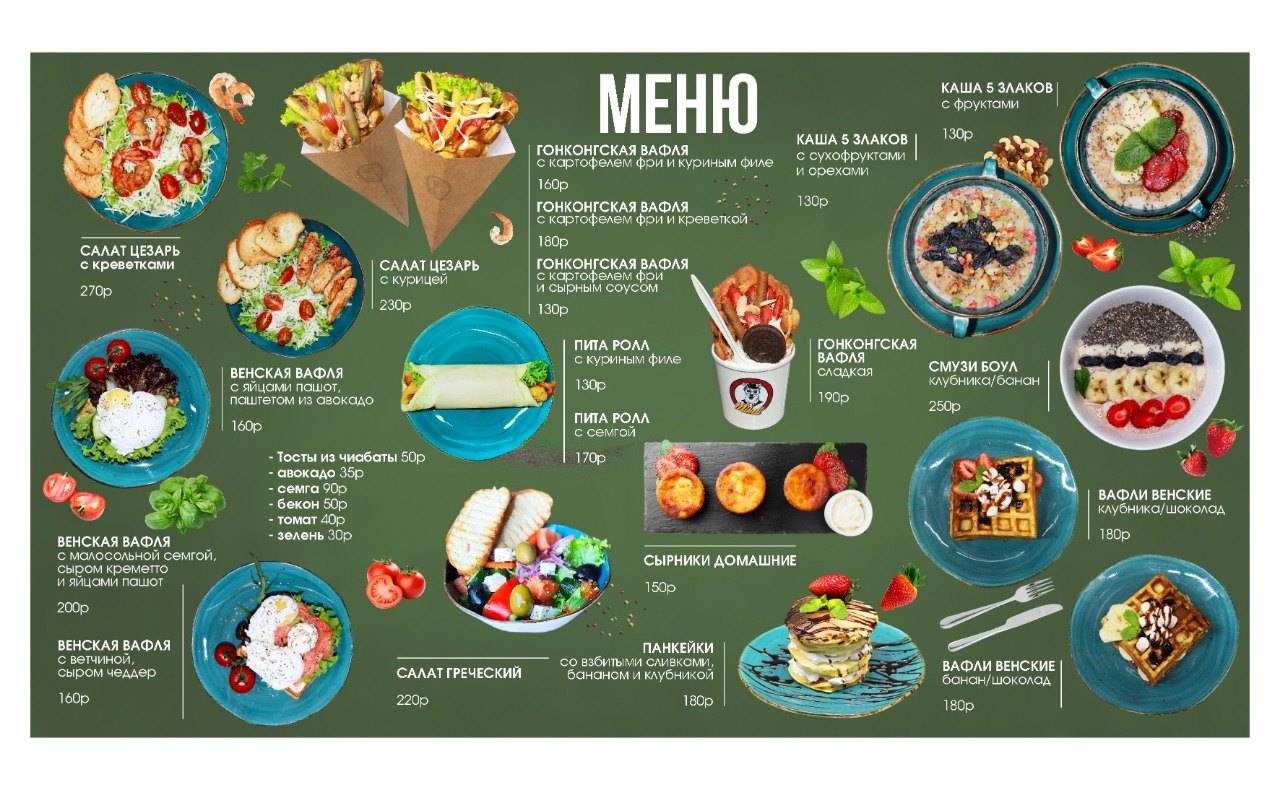 Микелл меню