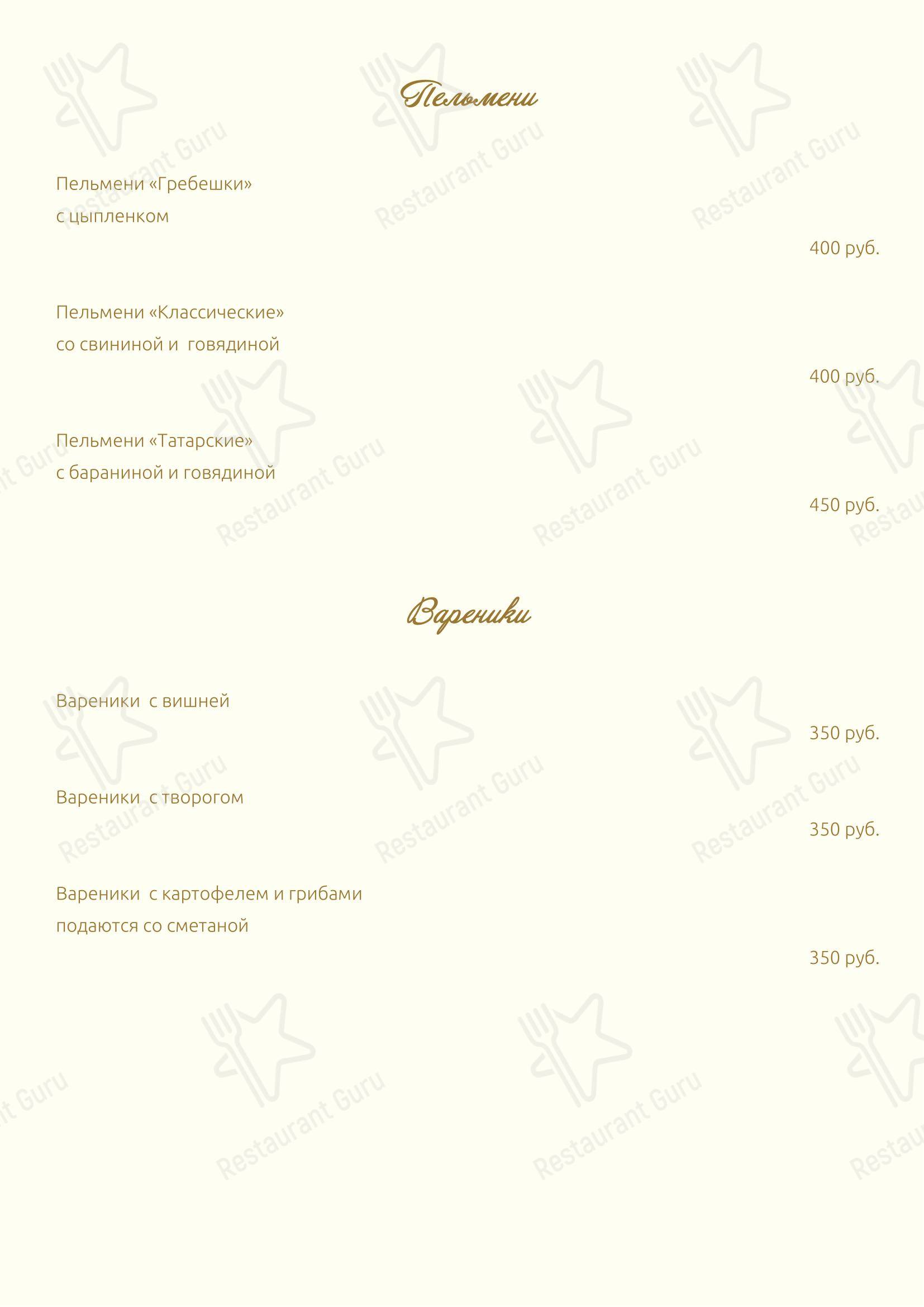 Меню ресторана Михайловское - 菜单