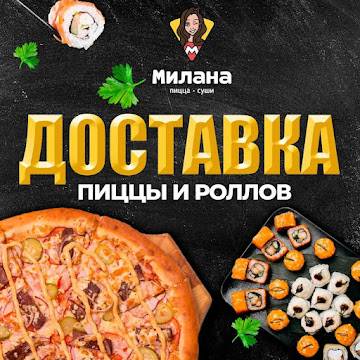Милана меню