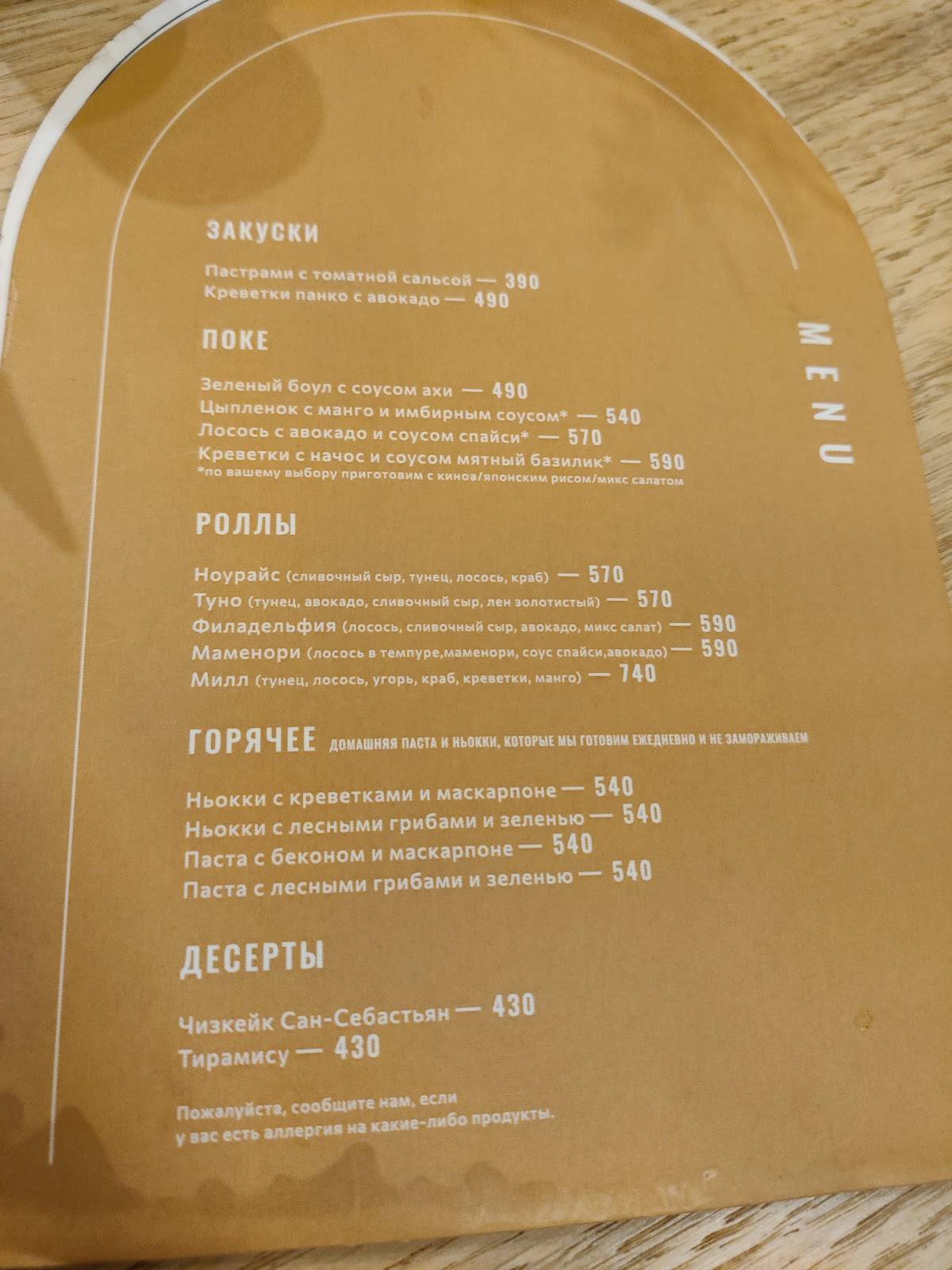 Mill меню