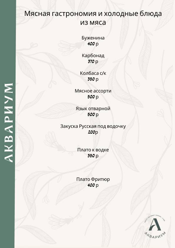 Аквариум меню
