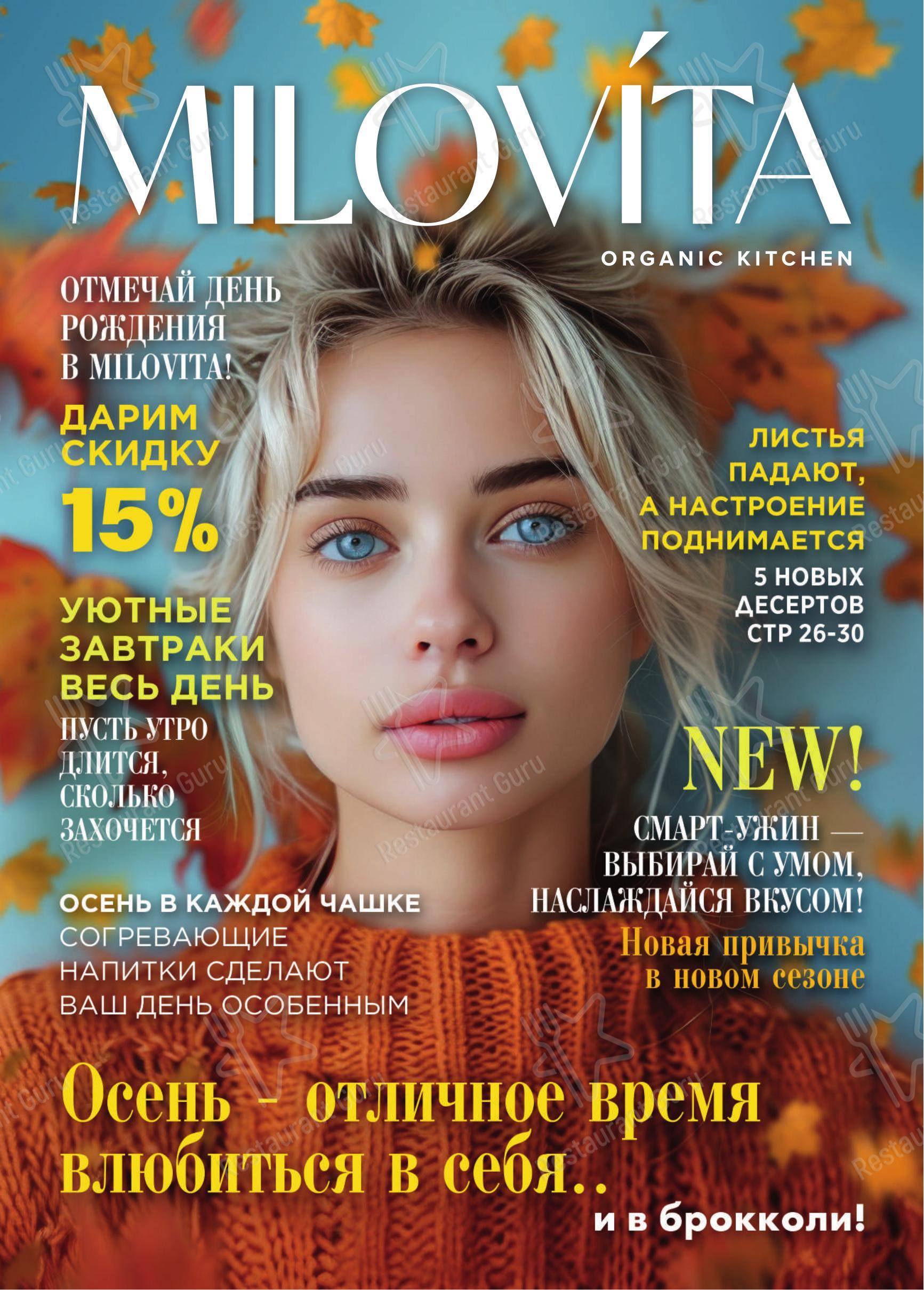 Меню напитков ресторана Milovita
