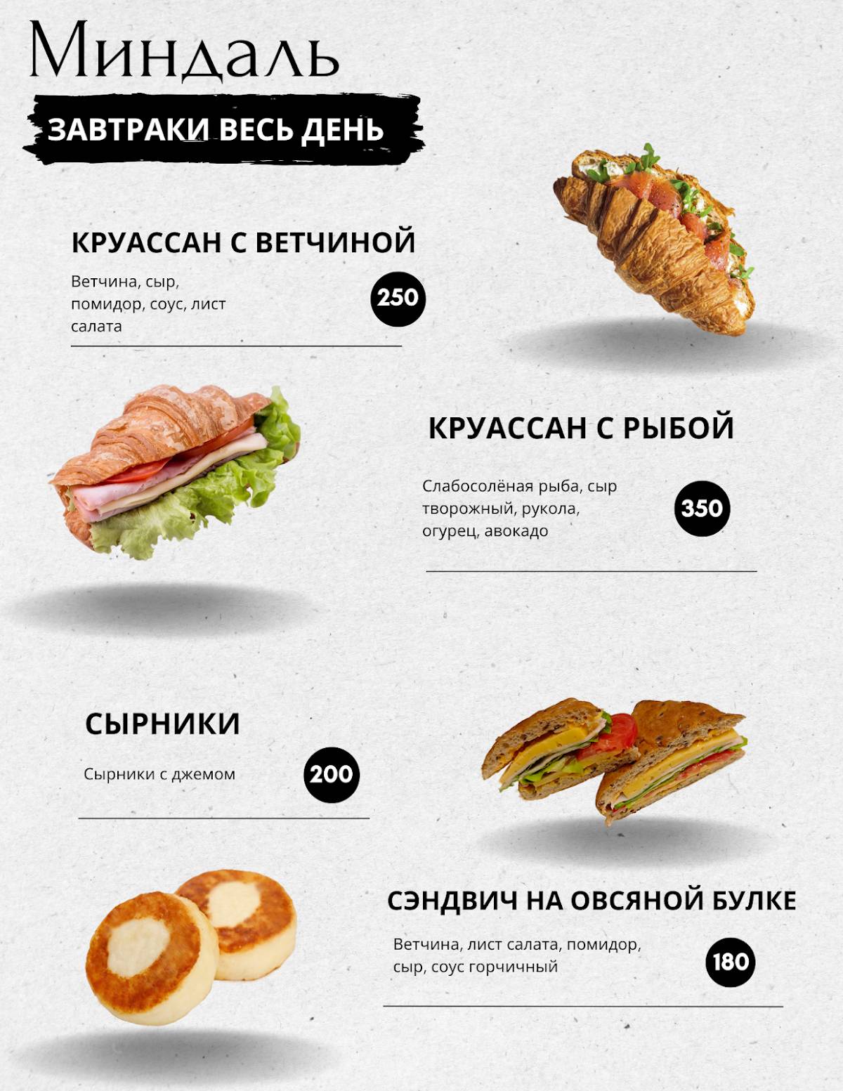 Миндаль меню