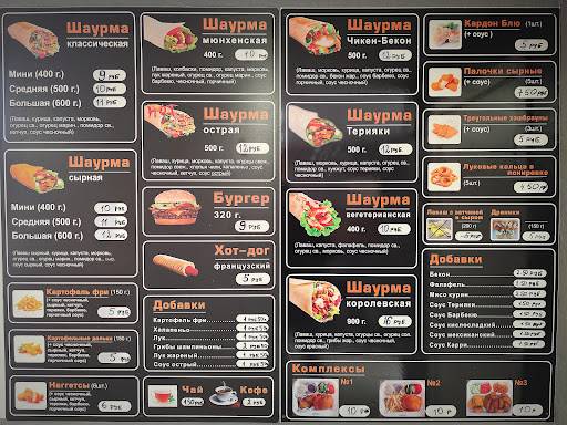 Мини-кафе Шаурма меню