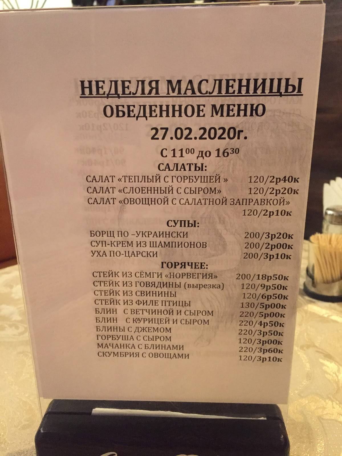 Бизон меню