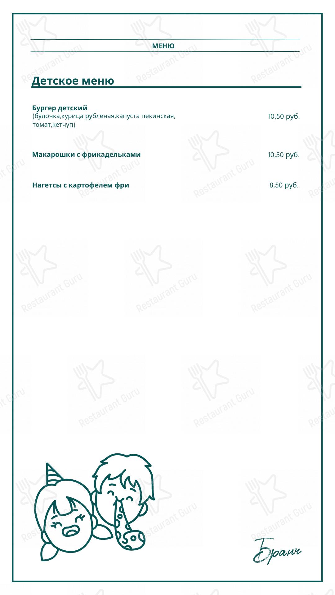 Взгляните на меню Бранч кафе