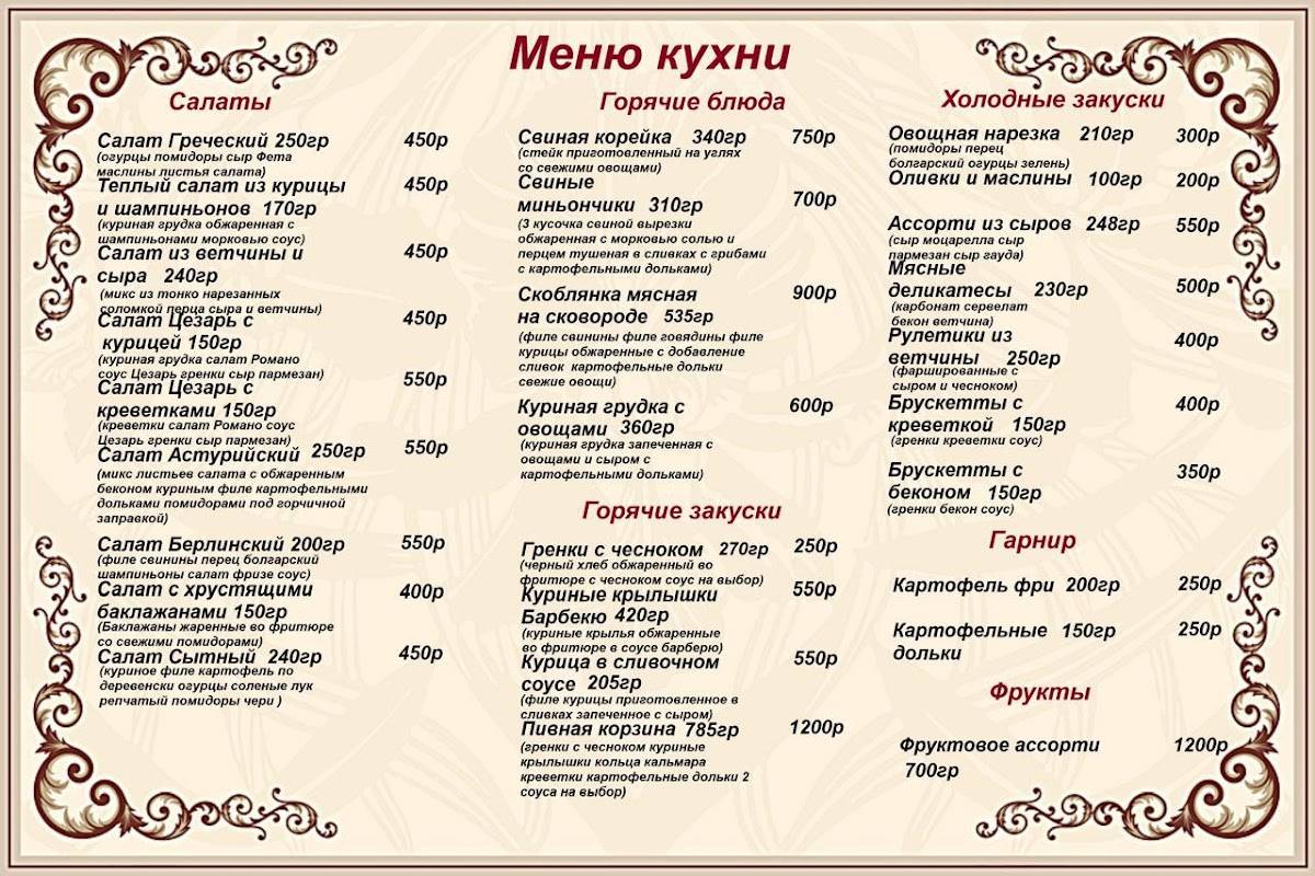 Мираж меню