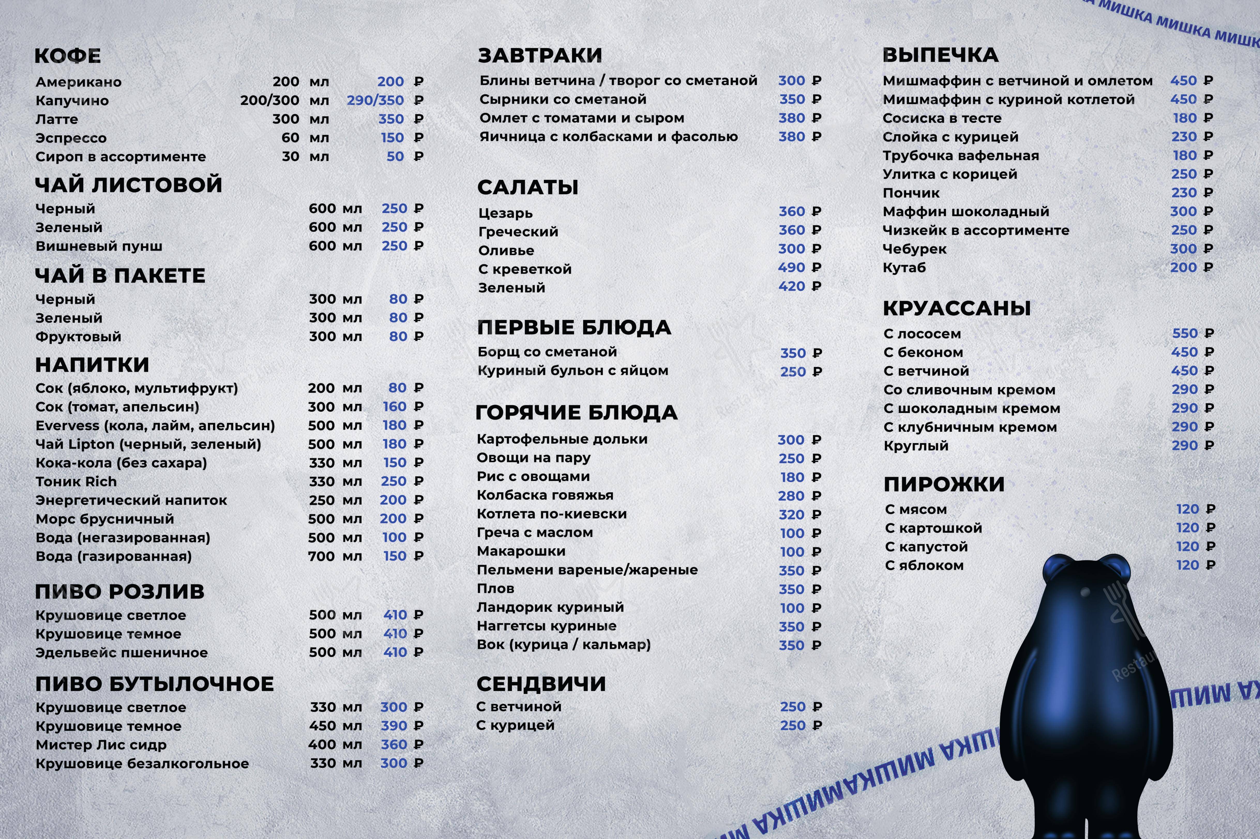 Меню кафе Мишка