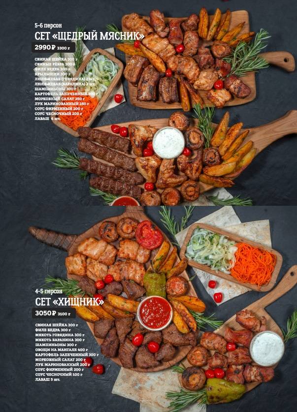 Много Мяса меню