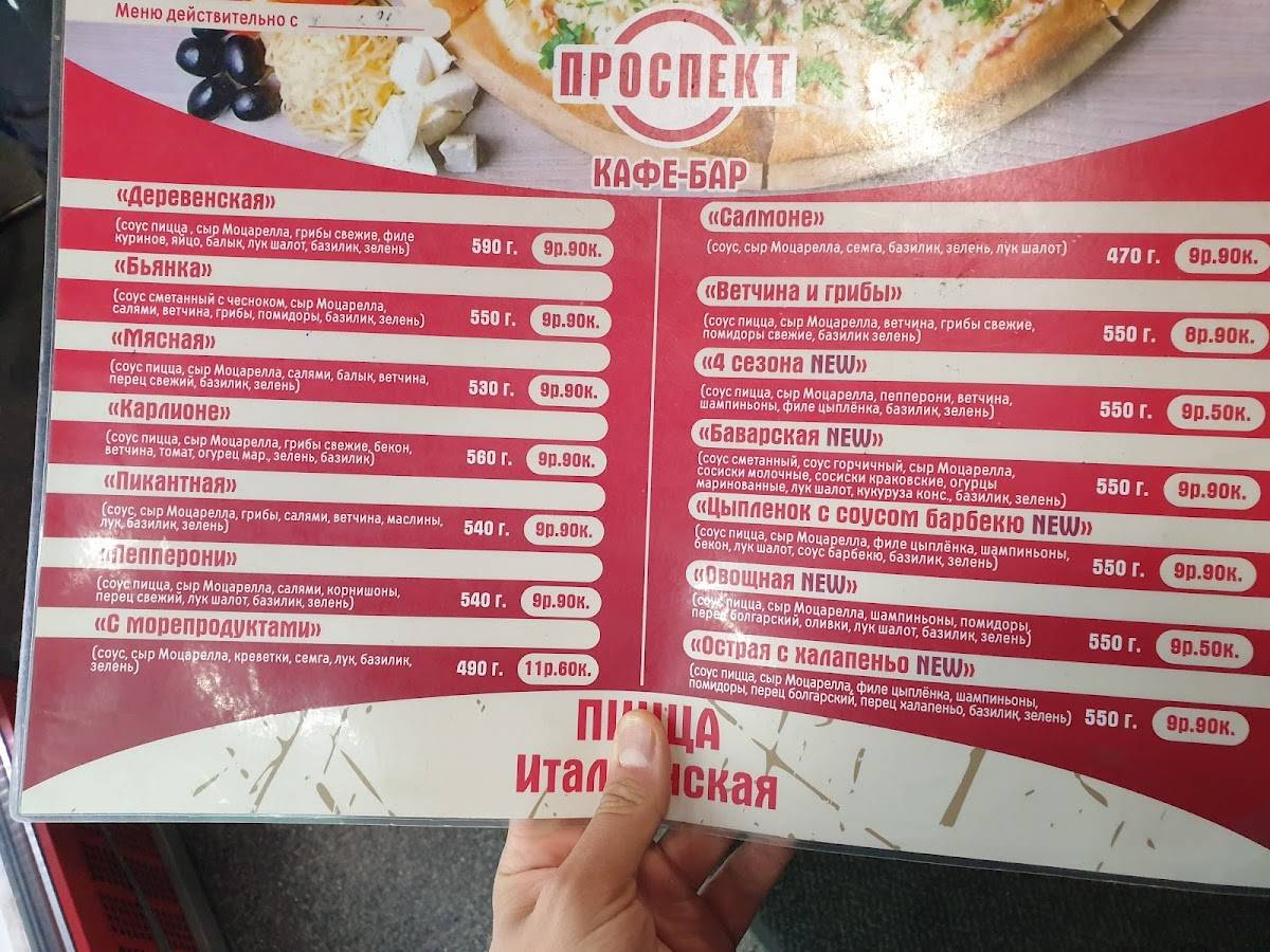 Проспект меню
