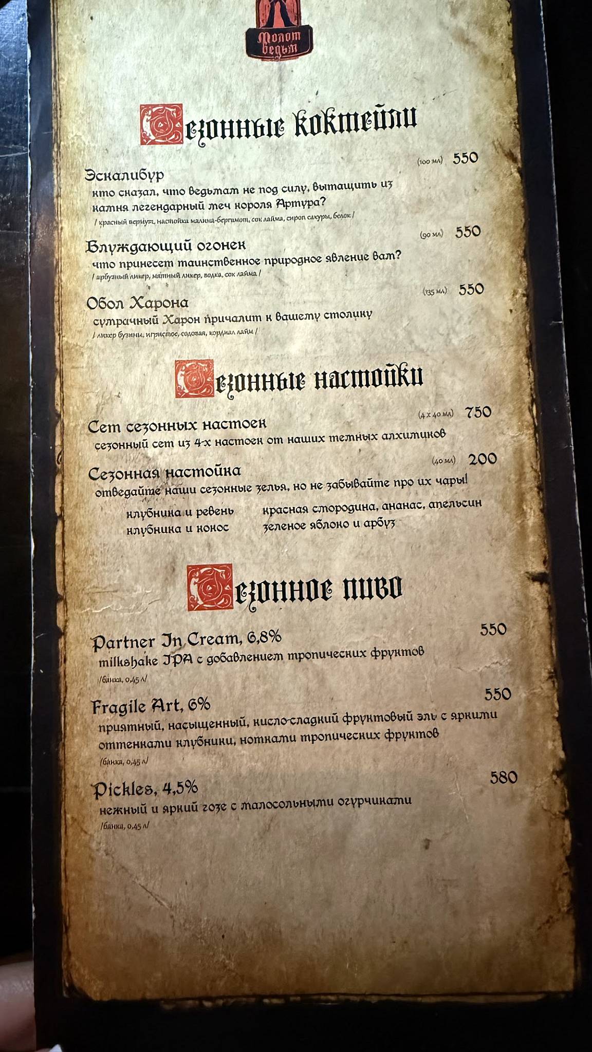 Молот ведьм меню