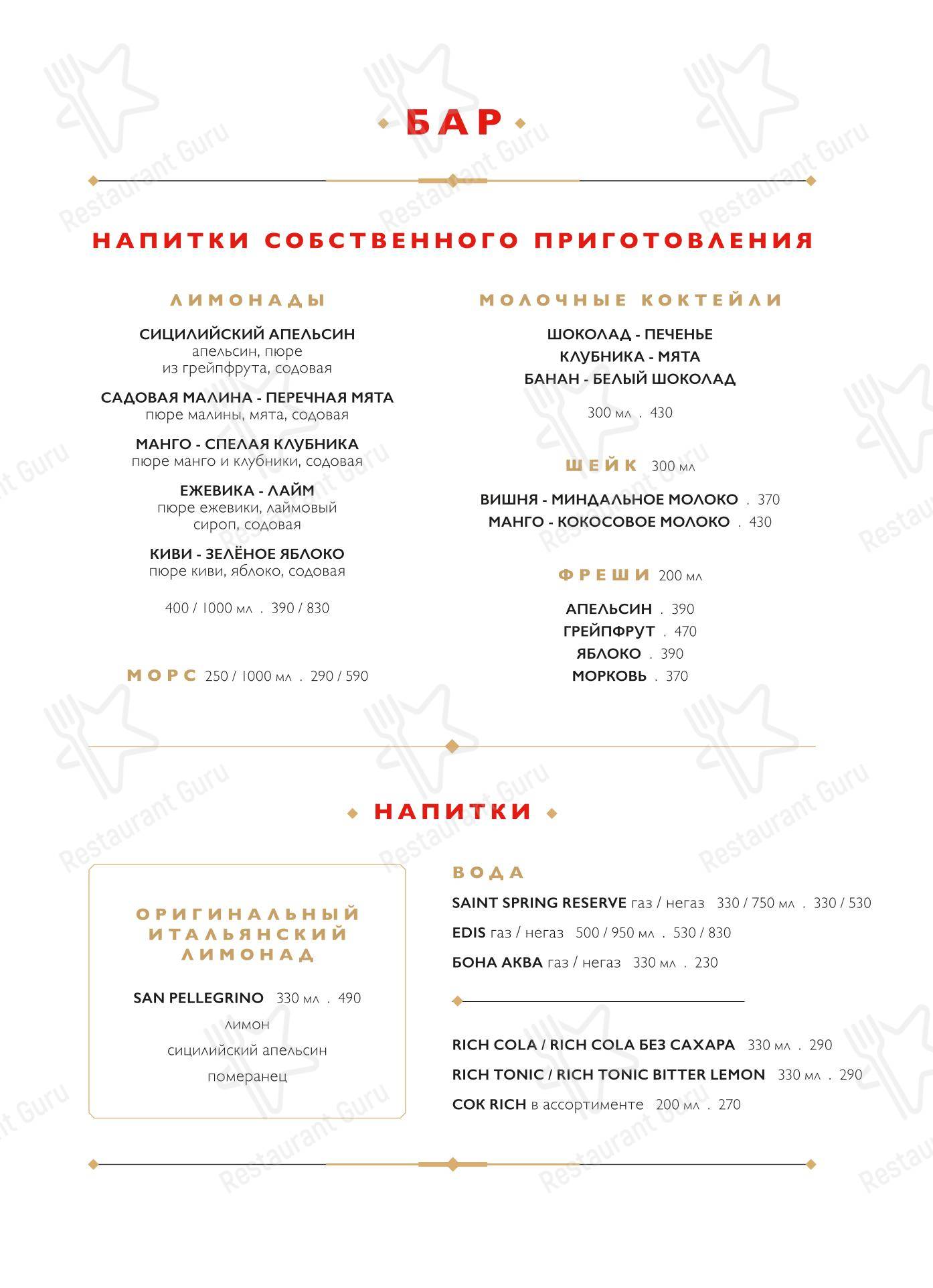 Основное меню ресторана Monica в Нижнем Новгороде