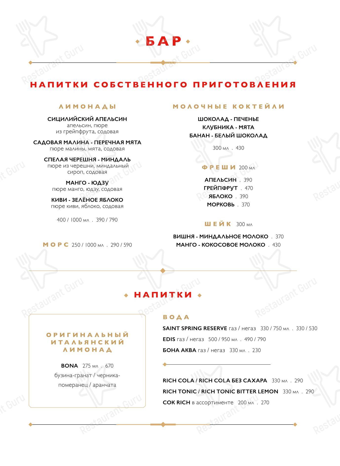 Меню ресторана Monica - Основное меню