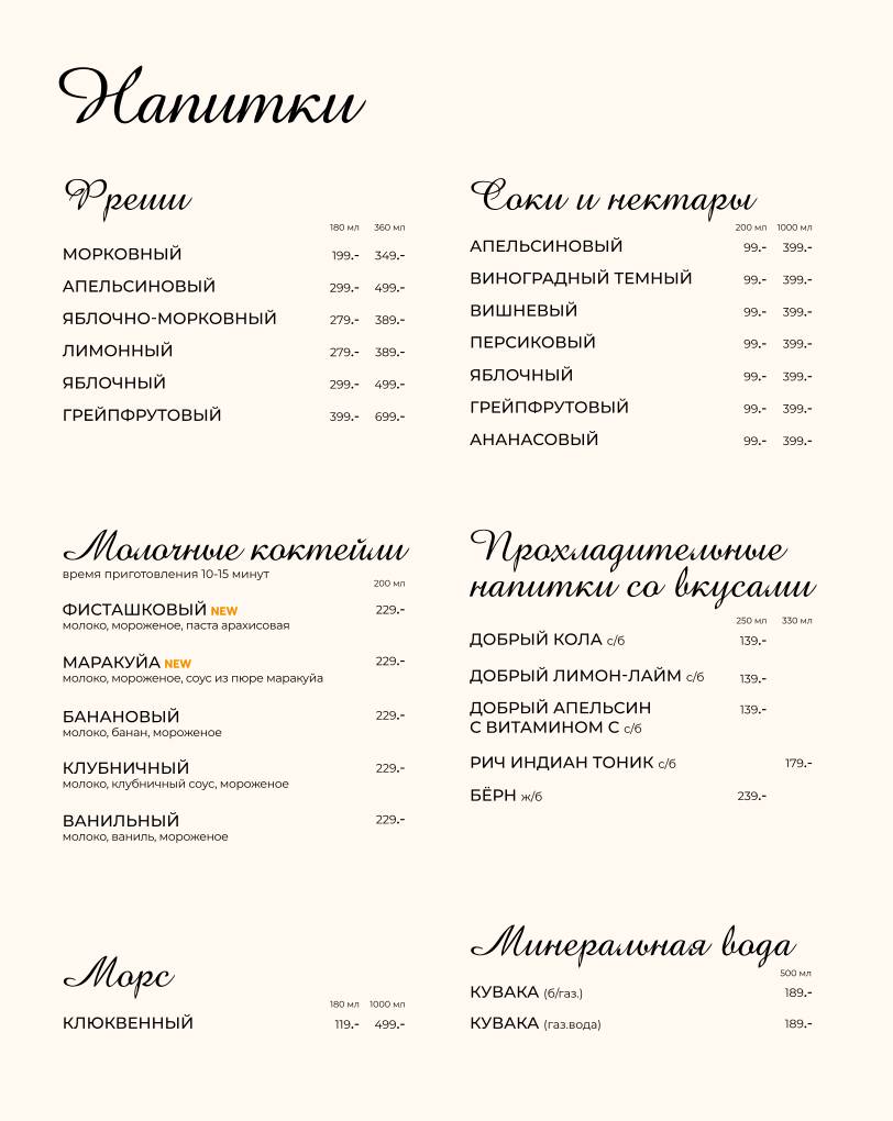 Месье Жан Поль меню