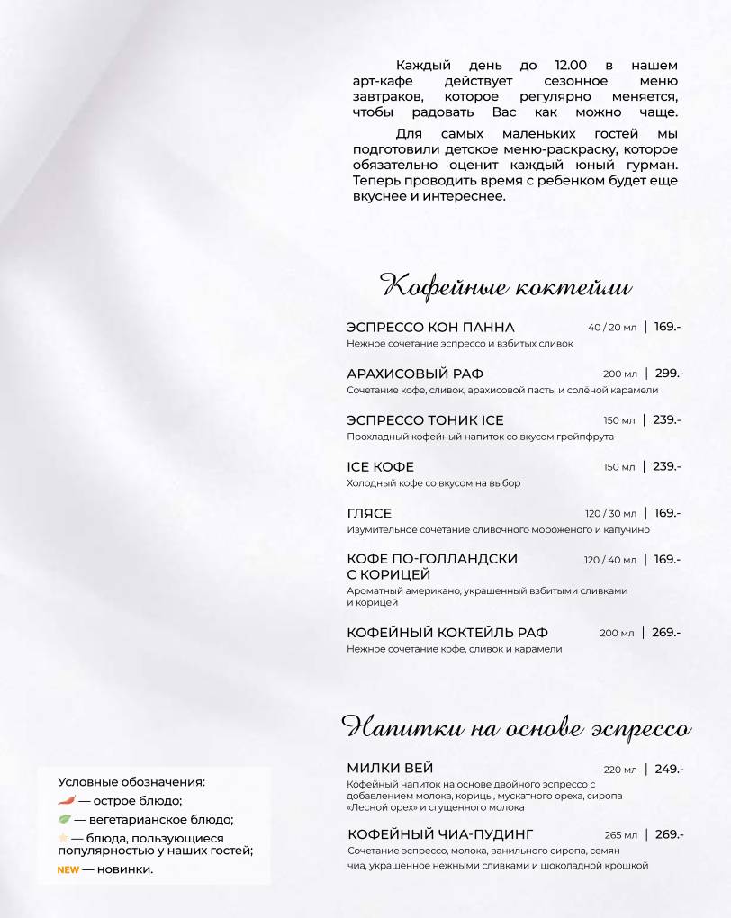 Месье Жан Поль меню