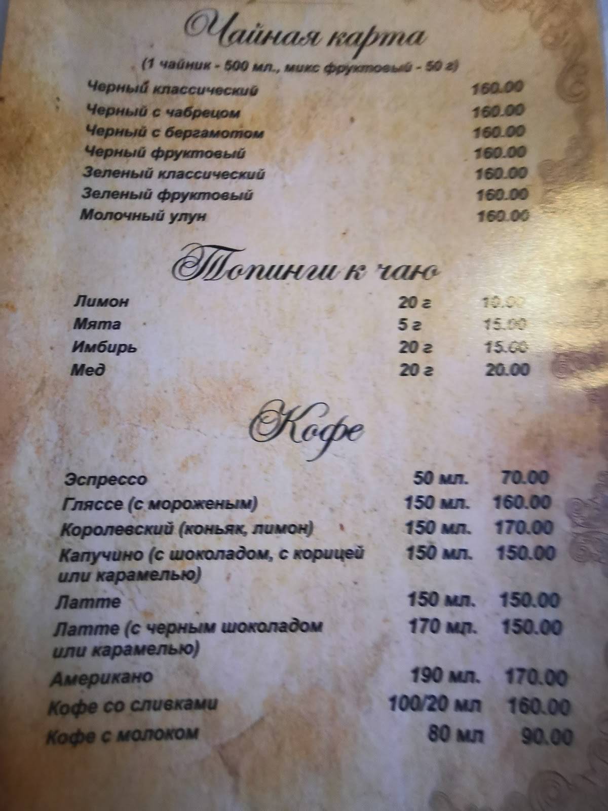 Монте Кристо меню