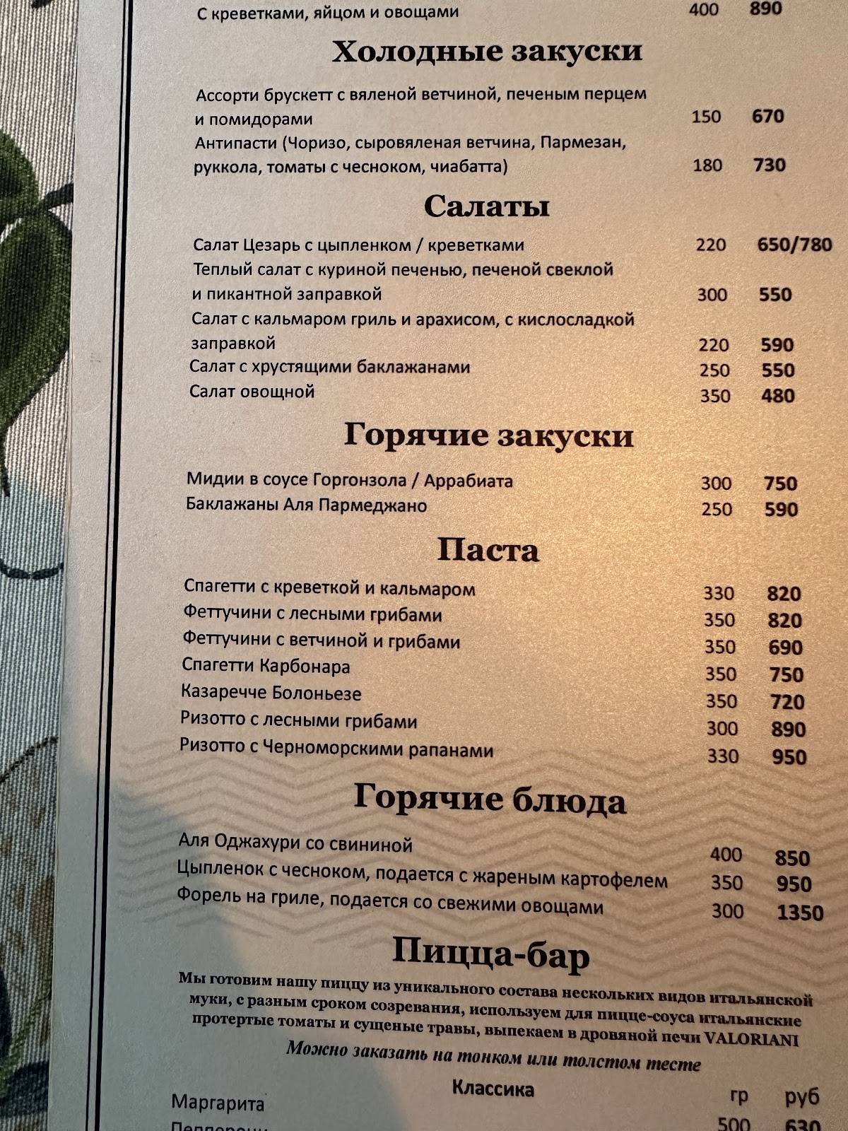 Монтероза меню