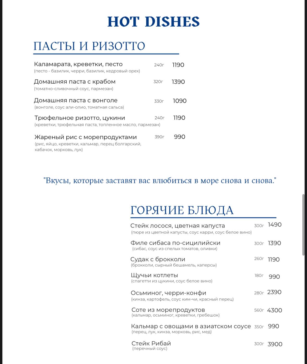 Море на Патриках меню