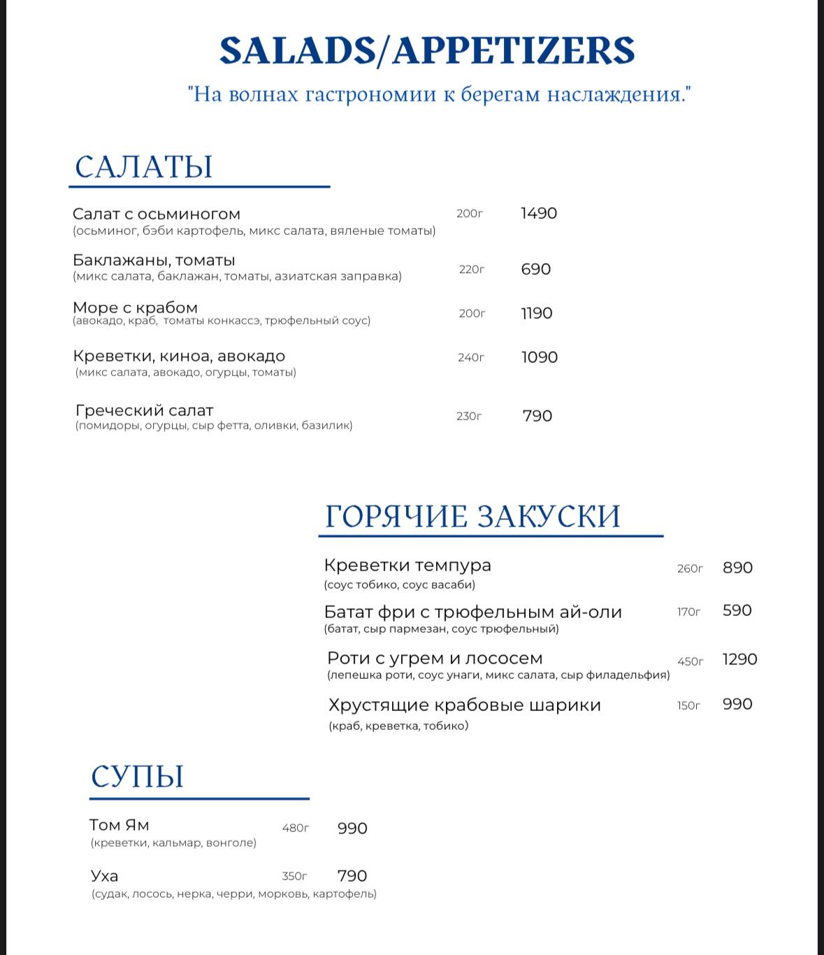 Море на Патриках меню