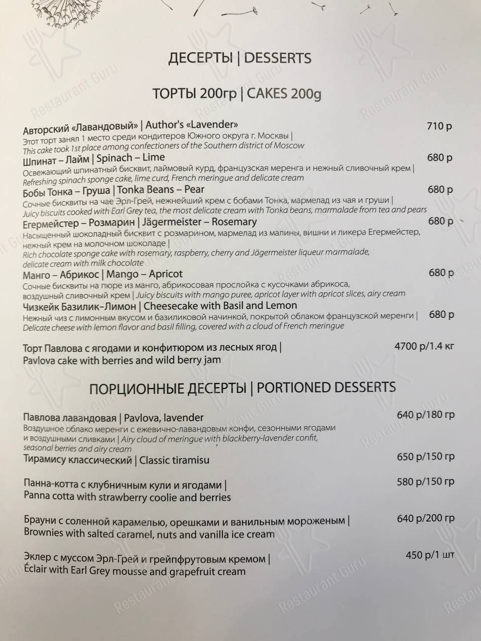 Взгляните на меню ДеликАдесса