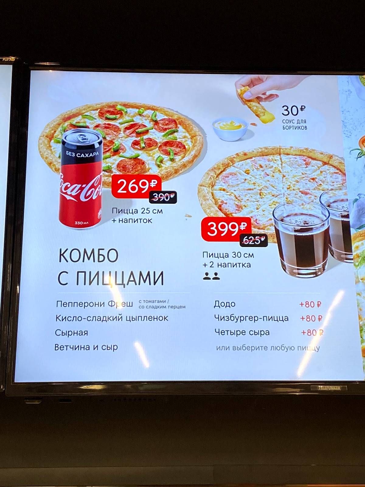 Додо Пицца меню