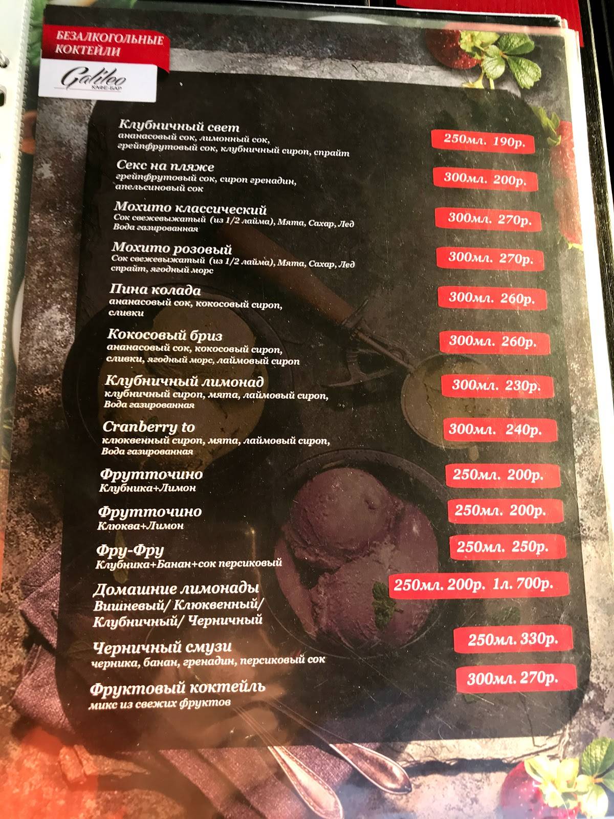 Галилео меню